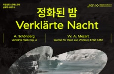 국립심포니오케스트라, 실내악 시리즈 II 정화된 밤 개최...쇤베르크 탄생 150주년 기념 공연