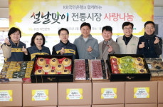 KB국민은행, 설 명절 맞아 소상공인 및 지역사회 이웃 위한 상생 실천