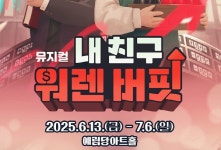 가족뮤지컬 내 친구 워렌버핏, 예림당 아트홀서 재공연