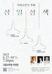 가야금산조 축제 삼일삼색 개최