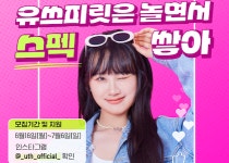 LG U+, 유쓰피릿 16기 모집...고객경험 혁신 이끌 대학생 마케터 찾는다