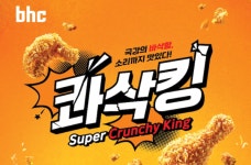 bhc, 올해 신메뉴 3종 연속 흥행...가맹점 활력 제고