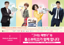 폴스부띠끄, 드라마 ‘그녀는 예뻤다’ 제작지원