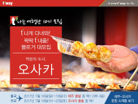 “욜로, 여행가세요~” 유통업계 ‘트래블-테인먼트’ 마케팅 활발