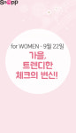 가을, 트렌디한 체크의 변신! 