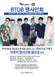 4년간의 꿀조합! TBJ X 비투비, 내달 1일 팬사인회 개최