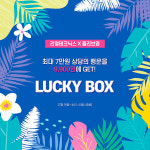 리얼테크닉스X올리브영 온∙오프라인 통해 ‘럭키박스’ 이벤트