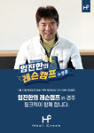 힐크릭, ‘임진한의 레슨캠프 in 경주’ 제작 지원