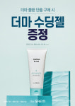더샘, ‘더마 플랜 1:1’ 프로모션 진행