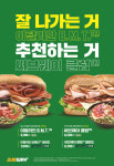 써브웨이, 광고모델 ‘이상한 변호사 우영우’ 강태오 출연 신규 CF 공개