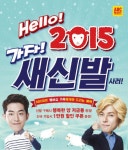 헬로 2015, 가자 새신발 사러! ABC마트로!