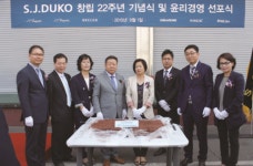 패션기업 에스제이듀코, 창립 22주년 기념식
