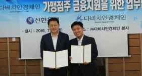 ㈜다비치안경체인, 신한은행과 프랜차이즈론 전략적 제휴 체결