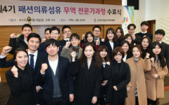 무역아카데미, 패션의류섬유 무역전문가 과정 화제