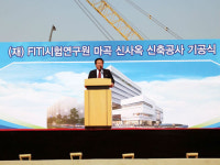 FITI, 마곡 신사옥 기공식