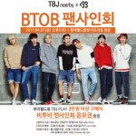 TBJ, 비투비와 함께 2017 팬사인회 개최