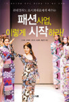몬테밀라노, 패션사업, 이렇게 시작하라 책 출간