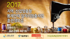 한국패션봉제아카데미, 봉제인력 훈련생 모집