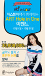 까스텔바쟉, 골프존과 아트 홀인원 이벤트 진행