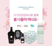 아가방, 봄 맞이 외출용품 5종 출시