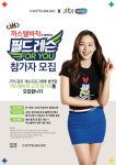 까스텔바작 X JTBC골프, '필드 레슨 포유' 참가자 모집