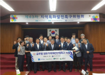 양포동 연합 산업특구 출범