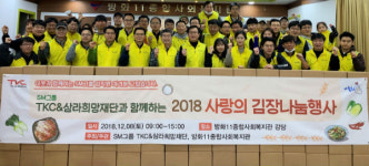 티케이케미칼 사랑의 김장 나누기 행사 실시