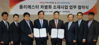 티케이케미칼, 코오롱머티리얼 차별화 소재사업 업무협약 체결