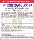 2020 三憂堂 섬유패션 大賞 공모