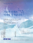 다이텍연구원, DYETEC VISION 11월호 발행