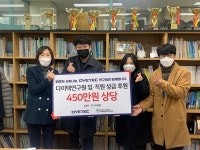다이텍연구원, 서구 제일 종합 사회복지관에 기부금 전달