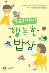유니클로, 초록우산어린이재단과 함께 지역아동센터 아동의 건강한 먹거리를 지원하는우리 아이 행복한 밥상 캠페인 출범
