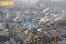 염색공단 공기질이 바뀌고 있다