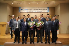 KOTITI시험연구원 이사장 이·취임식