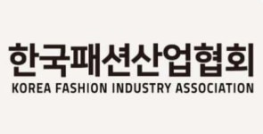 패션산업협회, 제17회 코리아패션대상 포상 공고