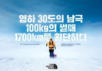남극대륙 단독 스키 횡단 성공, 김영미 대장의 도전정신