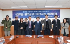 ㈜두올-한국섬유소재연구원 친환경 미래형 자동차 내장재 소재 개발협력 MOU체결