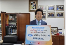 삼덕통상 문창섭 회장, 인구문제 개선을 위한           릴레이 캠페인 동참