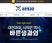 대전과외사이트 바른샘과외, 기말고사대비 특강 진행