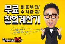 아이센스 PC방, 수익률 계산기 시스템 도입…창업 규모·매출 등 확인