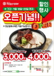 소자본창업 순대국프랜차이즈 계경순대국, 신대방점 18일 오픈 할인 행사 개최