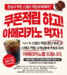 콩나물국밥 프랜차이즈, 콩심 2주년 기념 착한 적립 이벤트