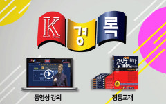 우리나라 부동산교육 모태 경록, 공인중개사 수험생 위해 ‘민법판례 교재 무료 배포’