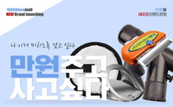 ‘만원으로 누릴 수 있는 특별한 혜택’…만원몰 런칭