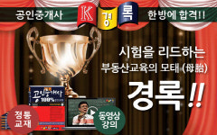 경록, 랭키닷컴 부동산교육분야 온라인 방문자 수 1위…“공인중개사 교육 선도할 것”