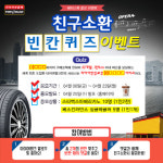 타이어뱅크, ‘빈칸 퀴즈’ 이벤트 진행