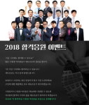에듀프로, 공인중개사 ‘합격응원 이벤트’ 5월 10일까지 깜짝 할인 혜택