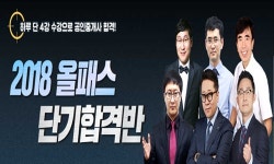 단기에듀, 올패스합격반 통해 공인중개사·주택관리사 단기합격 노하우 전수