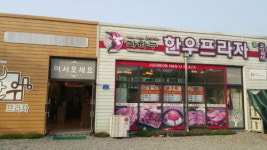 영월다하누촌 다하누한우프라자, 한우등심·모둠 최대 20% 할인 행사 실시