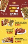 BBQ 신메뉴 ‘골뱅이 치킨’ 출시기념 5천원 할인행사 진행